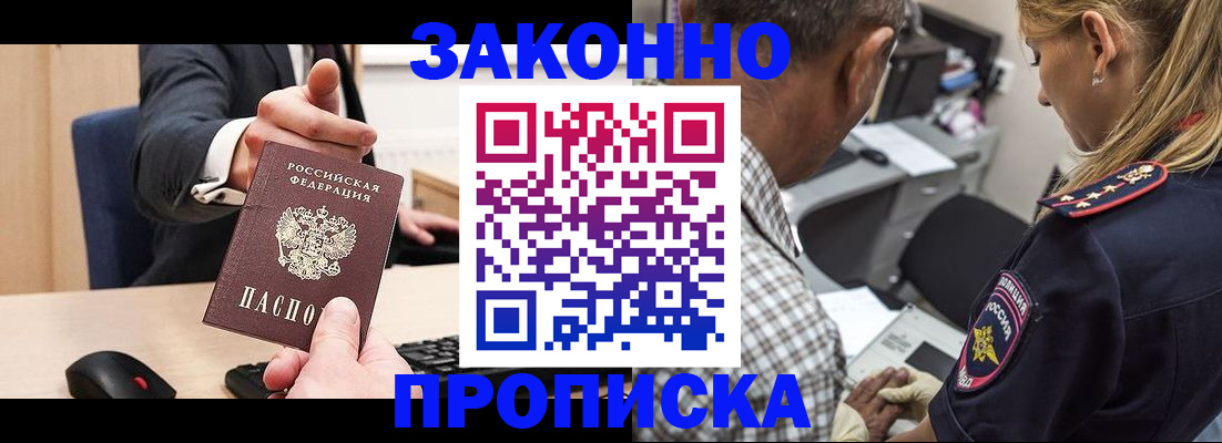 прописка законно в Великом Устюге
