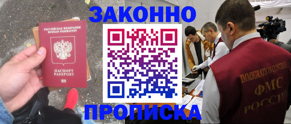 прописка законно в Великом Устюге